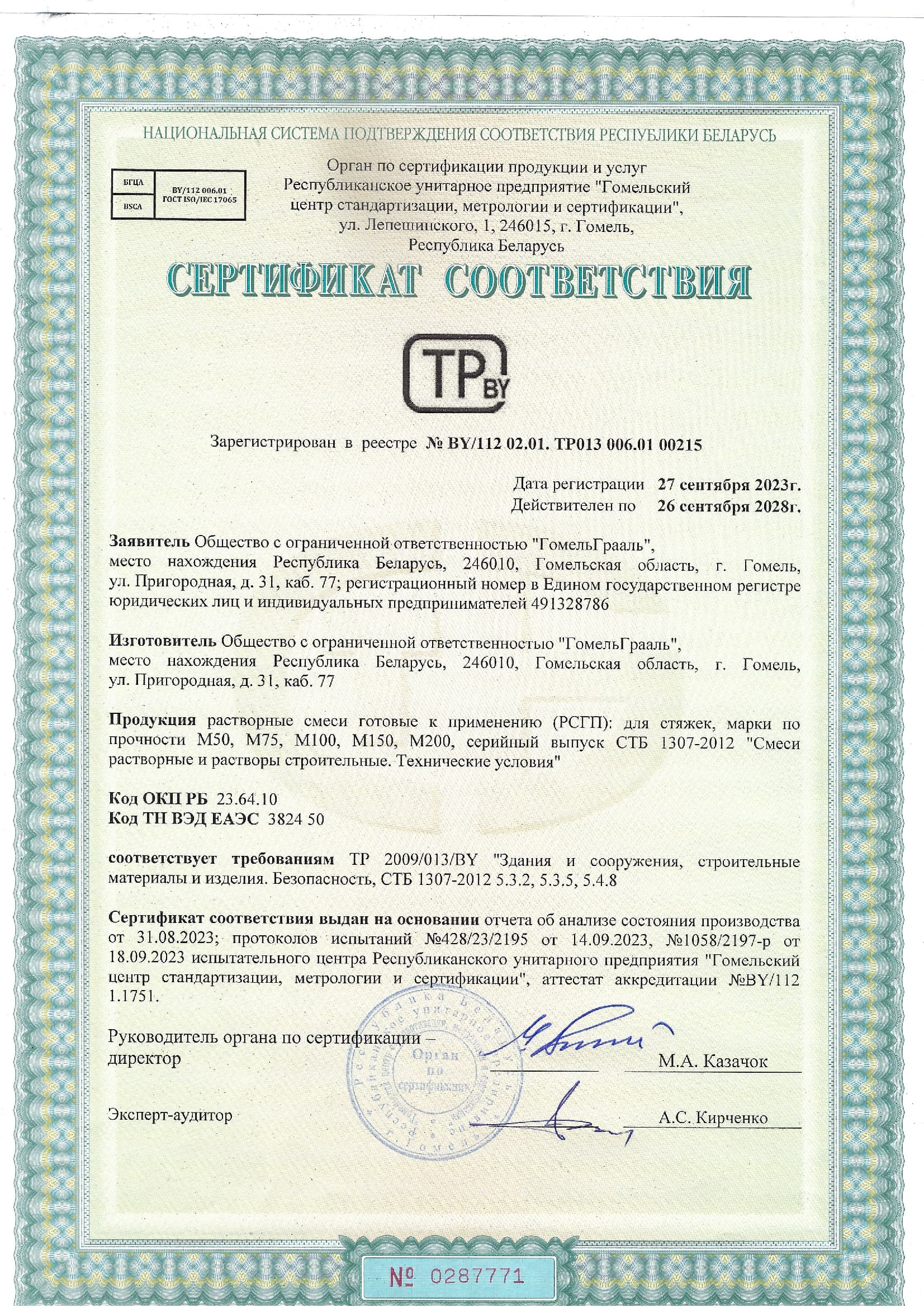 Сертификат соответствия — 01