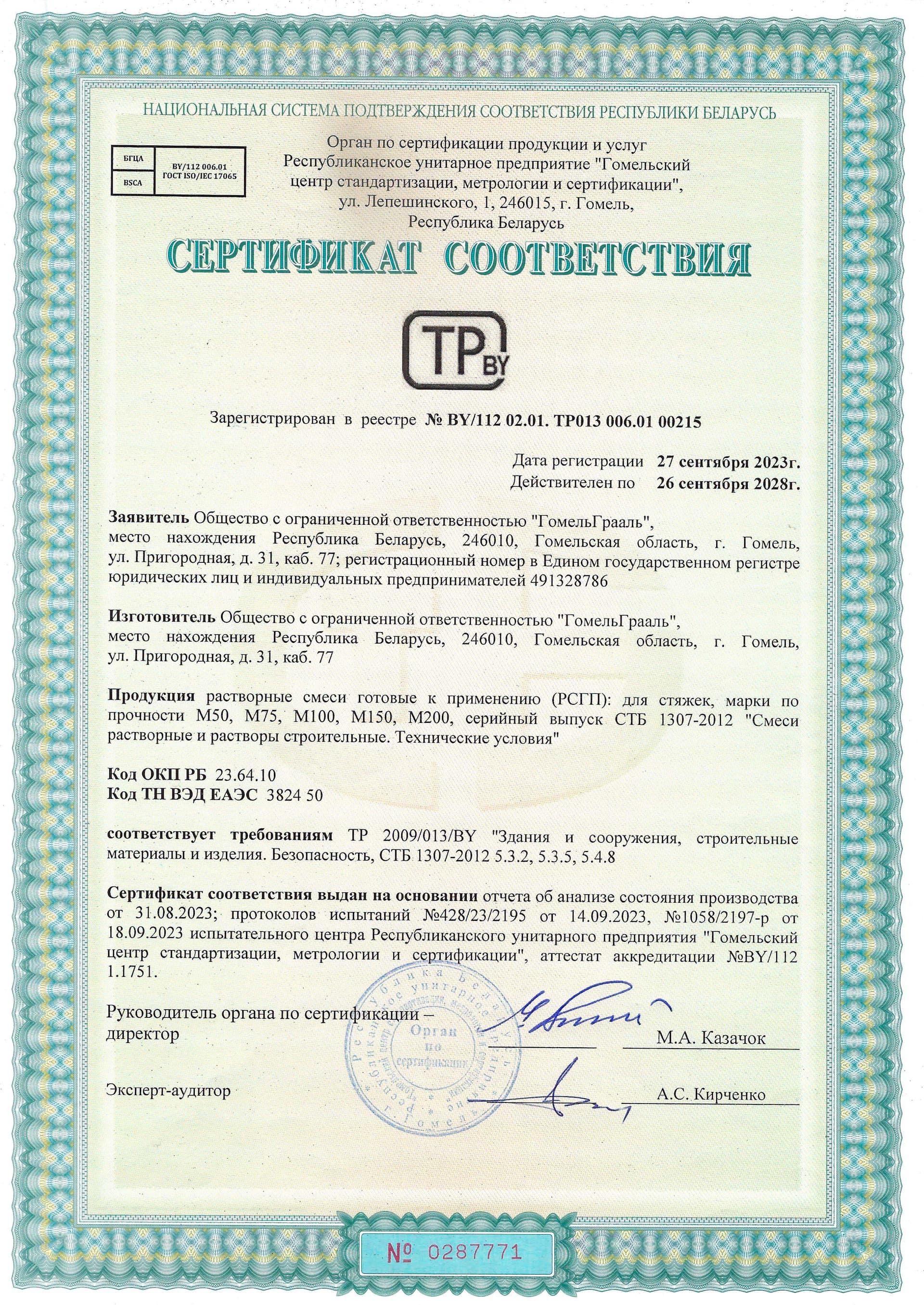 Сертификат соответствия — 12