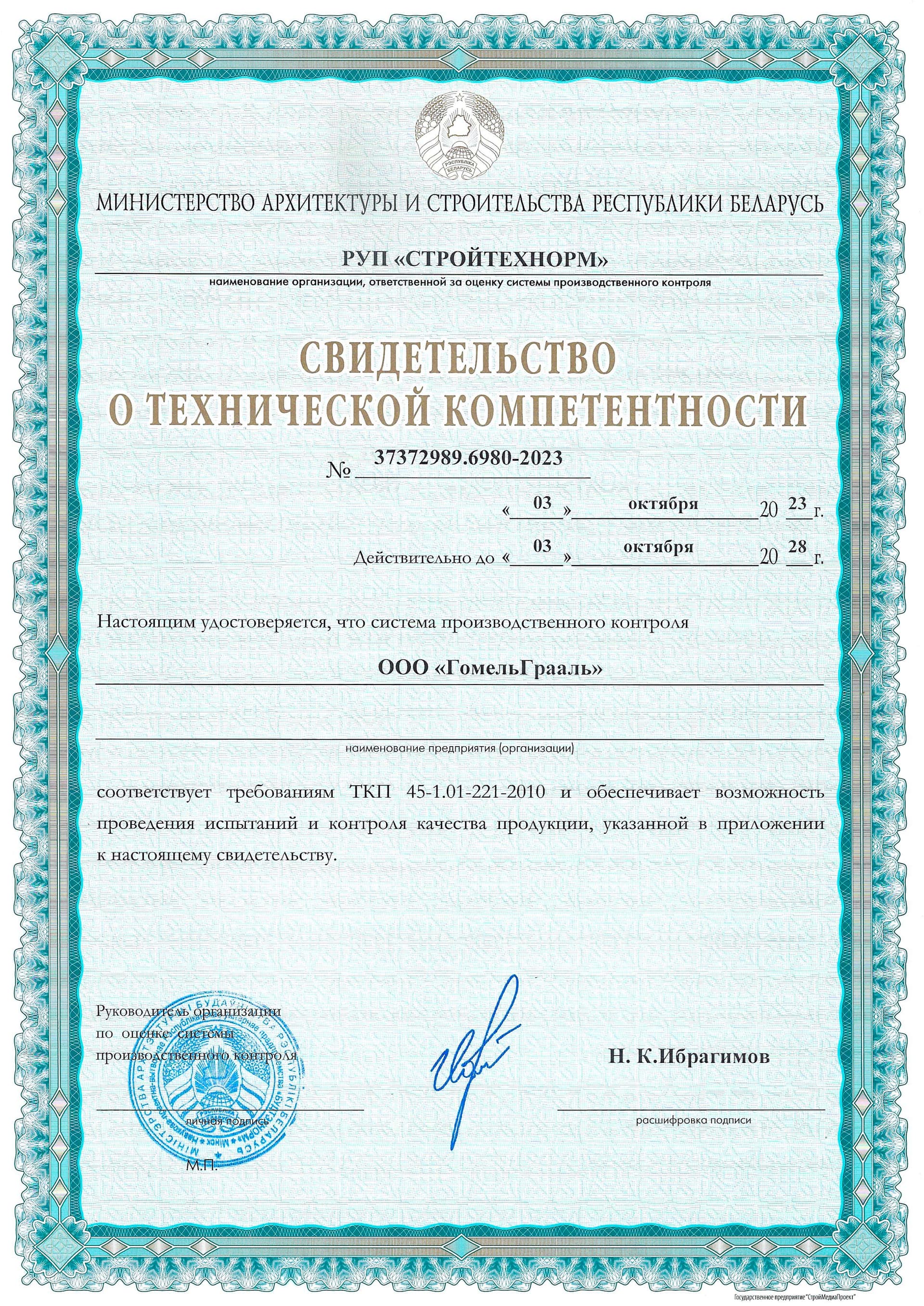 Сертификат соответствия — 9