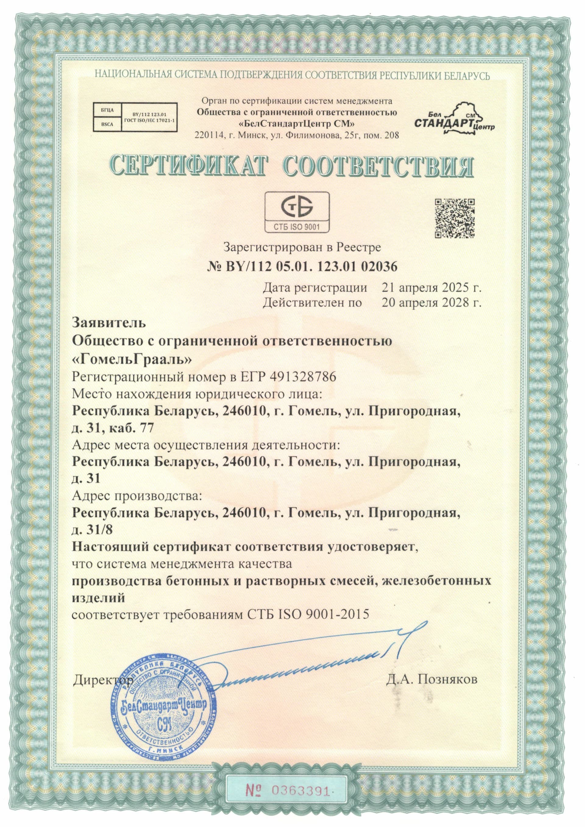 Сертификат соответствия — new-3